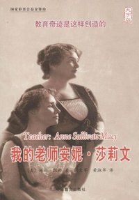我的老师.莎莉文-大字版
