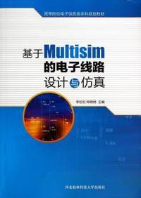 基于Multisim的电子线路设计与仿真