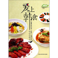 爱上韩食-图解版