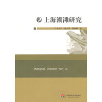上海潮滩研究