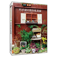 巧手设计阳台私花园
