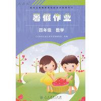 暑假作业 数学 四年级