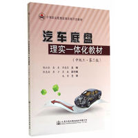 汽车底盘理实一体化教材