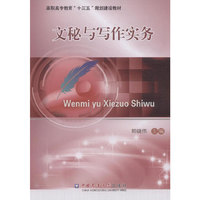 文秘与写作实务