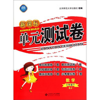 新课标单元测试卷：数学（六年级下 RJ）