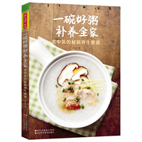 一碗好粥补养全家:老中医的秘制养生粥谱