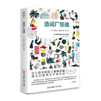 造词厂惊魂-语言群岛探秘-5