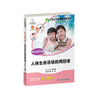 内分泌代谢:人体生命活动的调控者