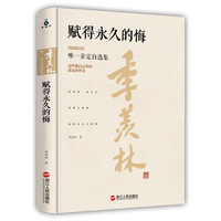 赋得永久的悔-精装珍藏版