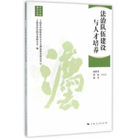 法治队伍建设与人才培养