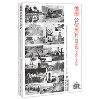 1900-1902-德国公使照片日记