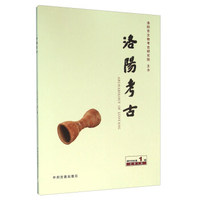 洛阳考古-2015年第1期总第8期