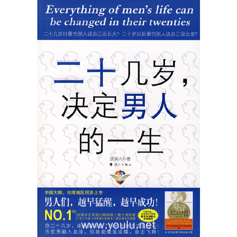 二十几岁决定男人的一生