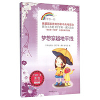 开学第一课：梦想穿越地平线