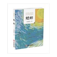 “走向世界的中国作家”文库：蟋蟀
