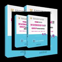 2017-高中-信息技术学科知识与教学能力-全2册-[适用于全国统考省(自治区.直辖市)考试]-移动互联版