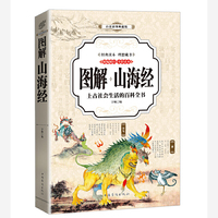 图解山海经(全彩)