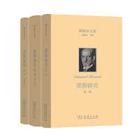逻辑研究(全三册)(胡塞尔文集)