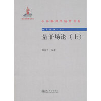 量子场论(上)