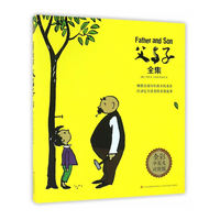 父与子全集(全彩中英文对照版)
