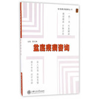 专家解读健康丛书：盆底疾病咨询