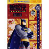蝙蝠侠 动画系列1(2)(DVD)