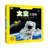 晨风童书 多彩童年我爱读系列 太空大百科