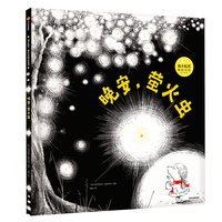 晚安，萤火虫