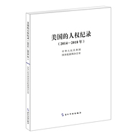 美国的人权记录（2014-2018年）