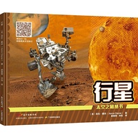 太空之旅·行星