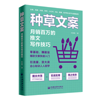 种草文案:月销百万的推文写作技巧