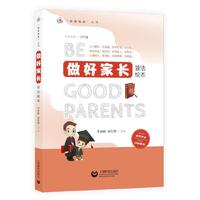 做好家长普法绘本
