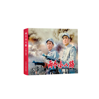两个小八路