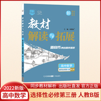 2022春高二下册教材解读与拓展（新教材）高中数学选择性必修第三册RJB版高2数学人教B课本同步讲解练习