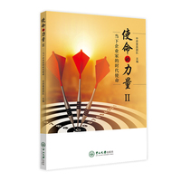 使命的力量II——当下企业家的时代使命