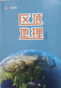 区域地理