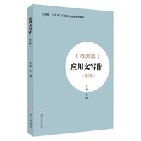 应用文写作(活页版)(第2版)