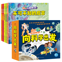 向科学出发：全5册（经典主题+前沿科技，宇宙、恐龙、人工智能6-9岁漫画情景式主题科普，点亮孩子的科学想象）