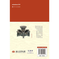全国博物馆通识系列·一本博物馆：湖北省博物馆