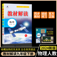 百川菁华2024春教材解读初中物理九年级下册（RJ）