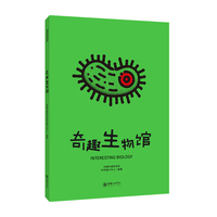 奇趣生物馆
