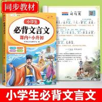 斗半匠小学生必背文言文阅读与训练小古文全解一本通语文人教版同步教材全文解析注音二三四五六年级小升初必背古诗词桃花源记书籍