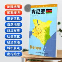 肯尼亚地图0.85*0.6米世界分国地理图折叠套封