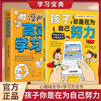 全2册孩子你是在为自己努力漫画高效学习法写给孩子的成长心理书唤醒孩子内驱力从厌学到卓越解决成长困惑正面管教青春期少年