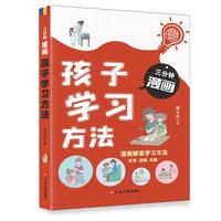 三分钟漫画：孩子学习方法