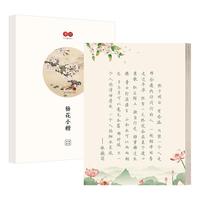 簪花小楷信笺心灵美文