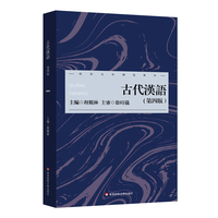 古代汉语（第四版）