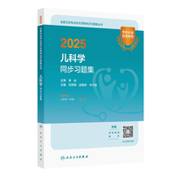 2025儿科学同步习题集