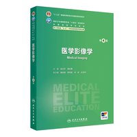 医学影像学（第4版）