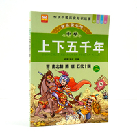 中华上下五千年 晋南北朝隋唐五代十国 彩图注音版中国历史知识故事小学生课外阅读书籍